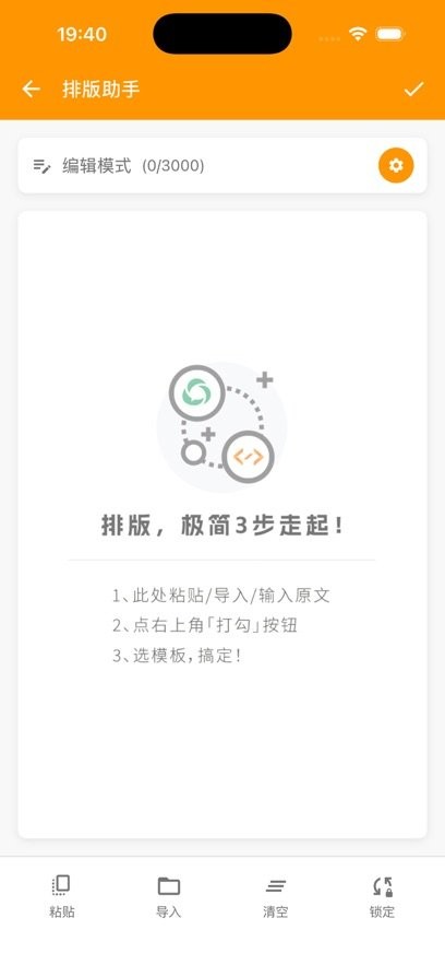 极简排版助手免费版(3)