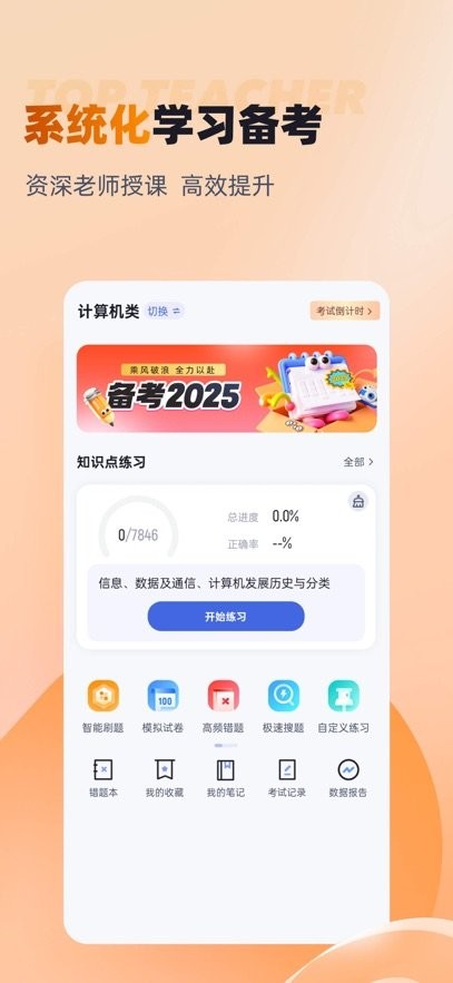 对口升学聚题库免费版(4)