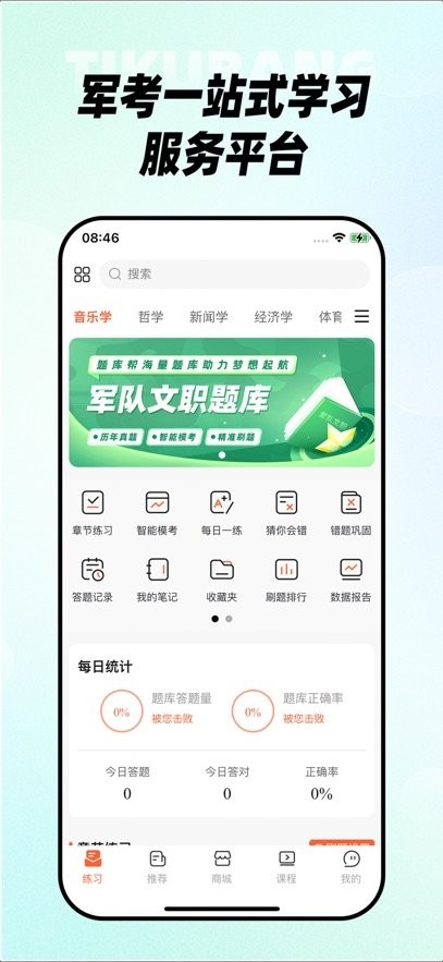 文职题库帮app(3)