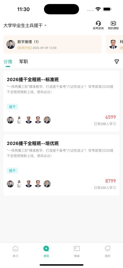 军考部落软件(2)