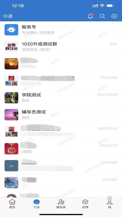 智慧济大app(3)