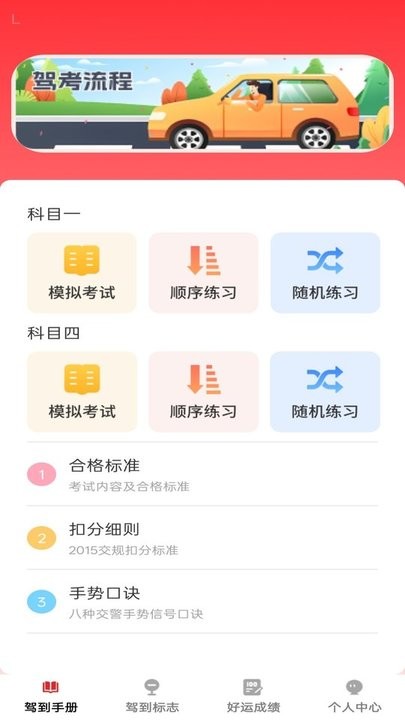 好运驾到软件(2)