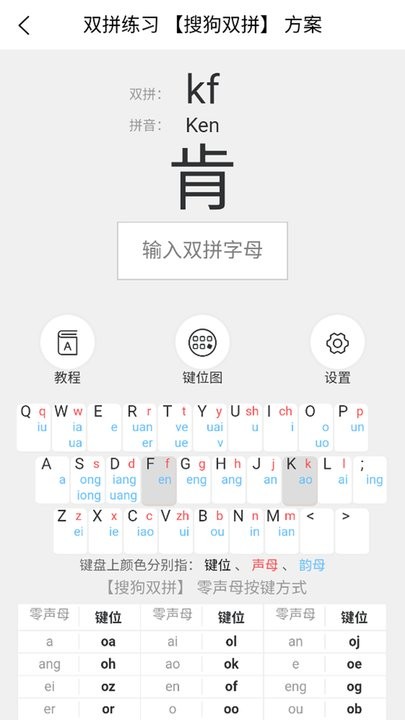 双拼训练通app(4)