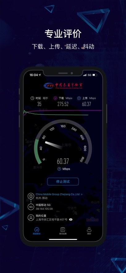泰尔网测安卓直装版图1