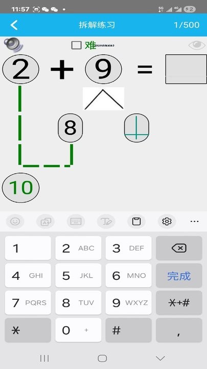 小学生打字通手机版(1)