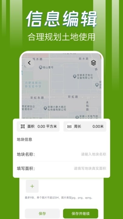 手机测亩王app(2)