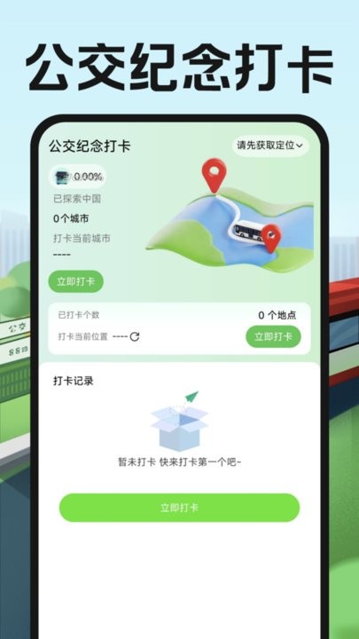 公交地铁出行易手机版(2)