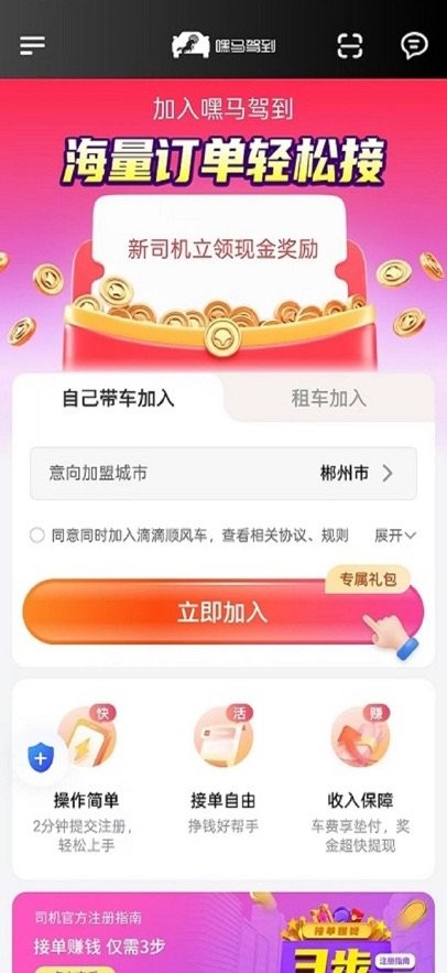 嘿马驾到司机端app(3)