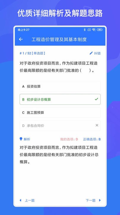 一建二建建工题库app(4)