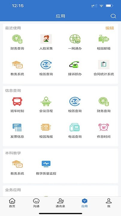 智慧济大app(2)