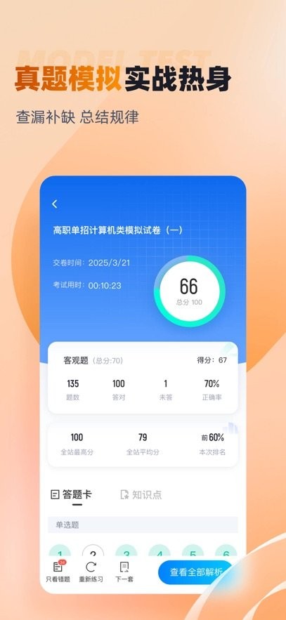 对口升学聚题库免费版(2)