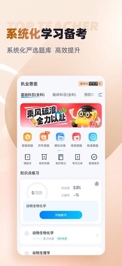 执业兽医考试聚题库手机版(4)