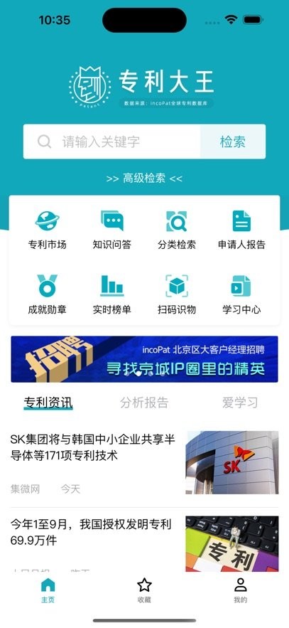 专利大王软件(3)