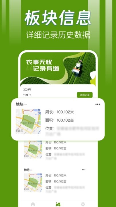 手机测亩王app(1)