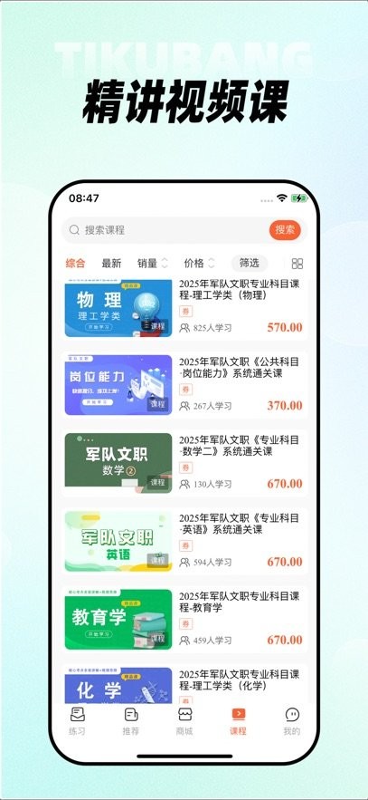 文职题库帮app(2)