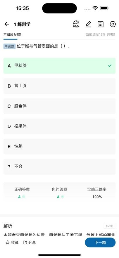 越哥医考app官方版(1)