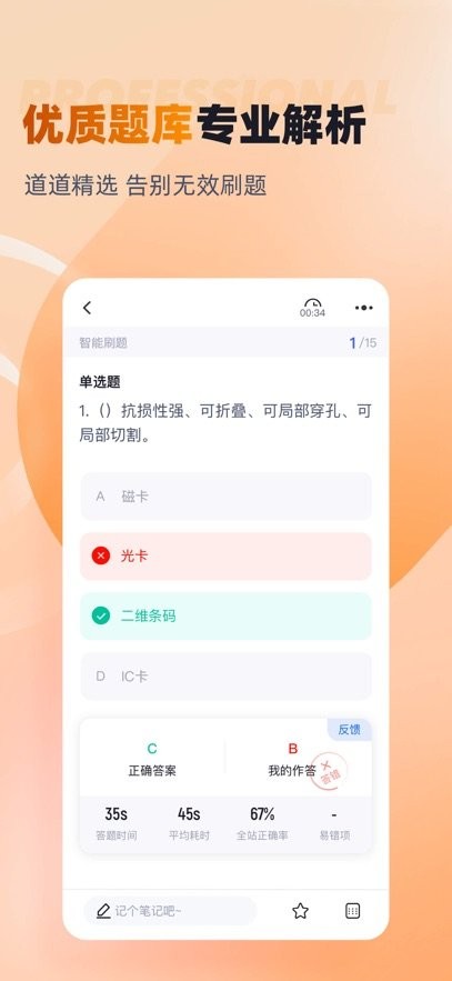 对口升学聚题库免费版(3)