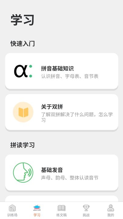 双拼训练通app(1)