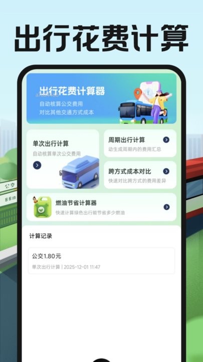 公交地铁出行易手机版(1)