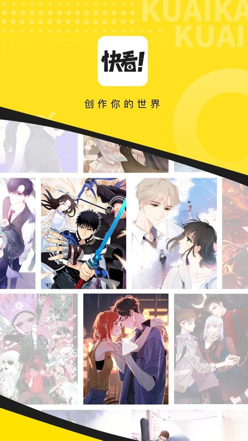 快看漫画软件(1)