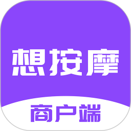 想按摩商户端直装版