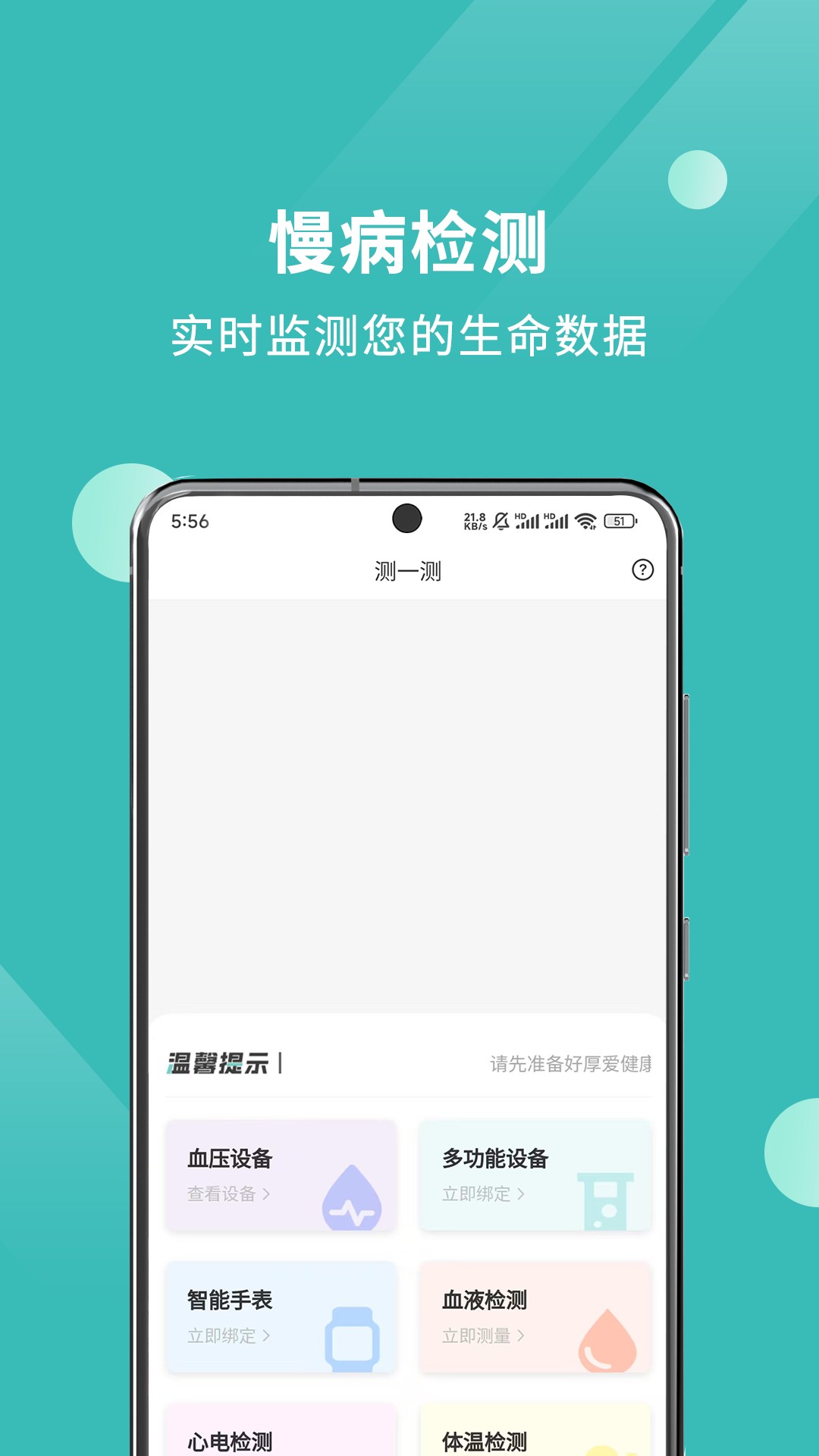厚爱健康最新免费版图4