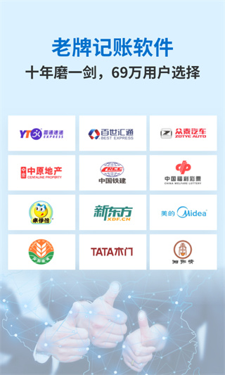 账王记账安卓免费版图2