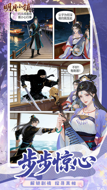 明月小镇无广告版图1