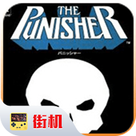 惩罚者游戏纯净版