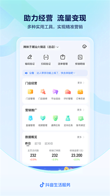 抖音来客商家最新免费版图2