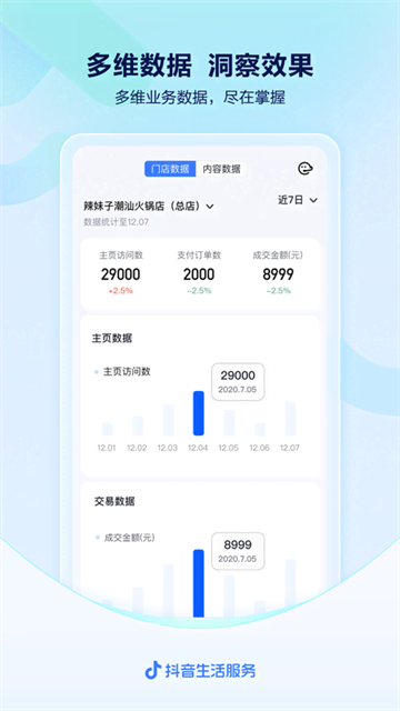 抖音来客商家最新免费版图3