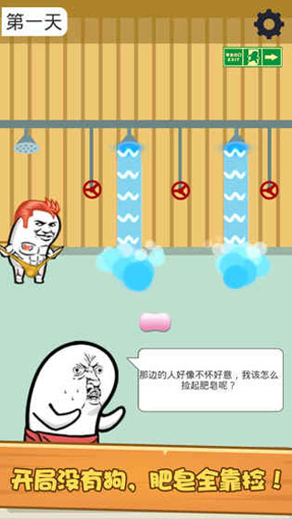 肥皂大解谜安卓免费版图1