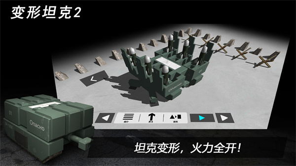 变形坦克2最新版图2