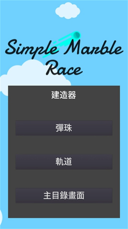 小球淘汰赛手机免费版图1