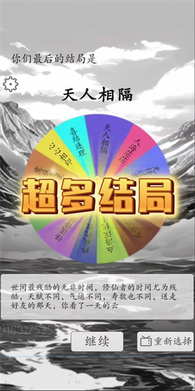 我靠转盘修炼成仙原版图1