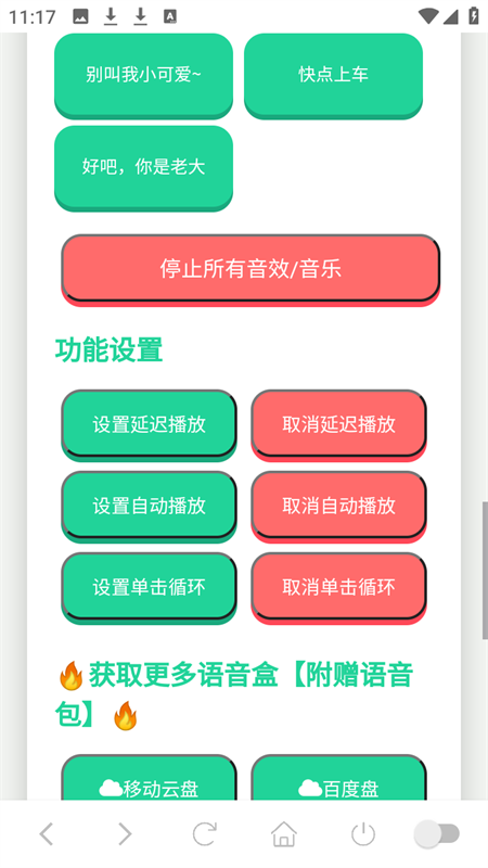 尼克狐尼克语音盒手机免费版图3