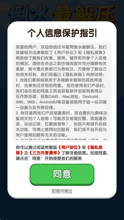 倒水最解压原版图4