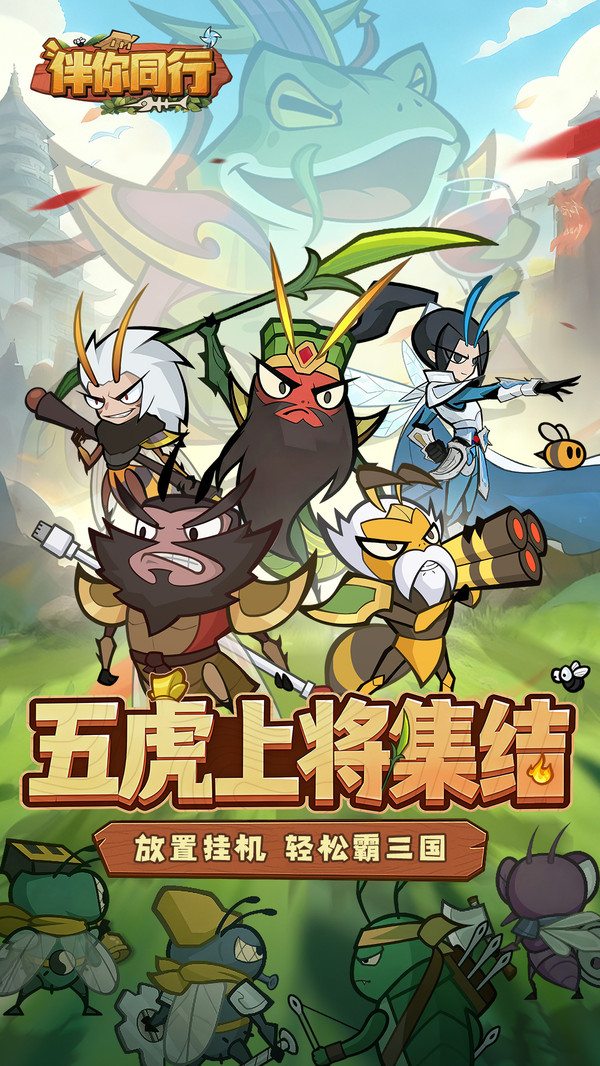 伴你同行安卓版