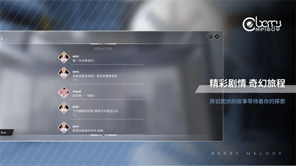 BerryMelody游戏正版图3