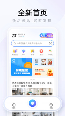 2345浏览器通用版图1