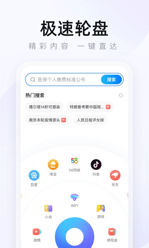 2345浏览器通用版图5