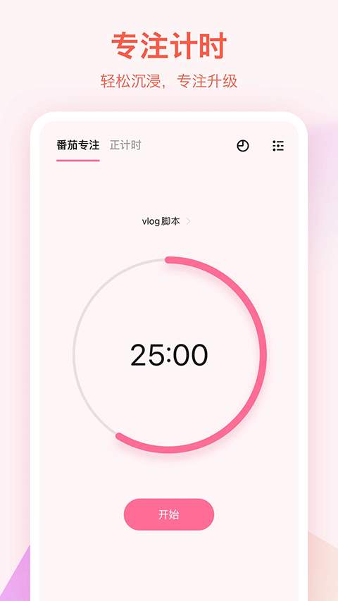 滴答清单软件最新免费版图1
