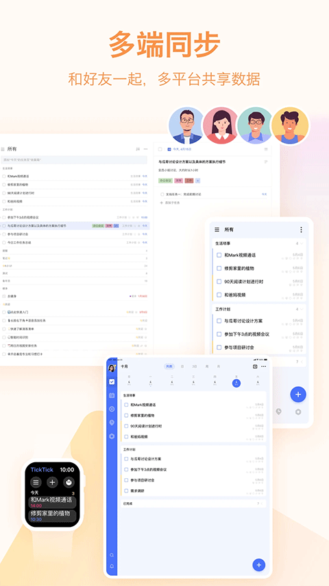 滴答清单软件最新免费版图3