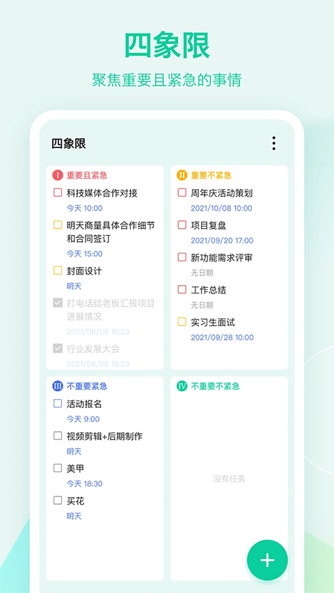 滴答清单软件最新免费版图5