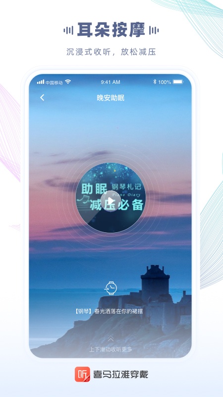 喜马拉雅穿戴版(1)