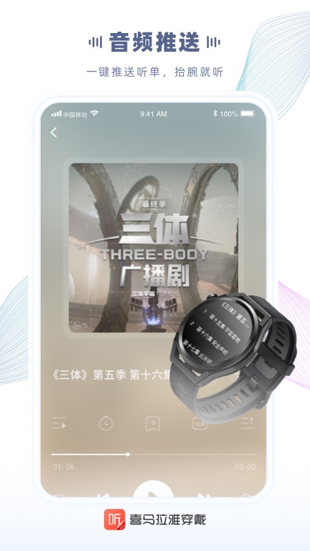 喜马拉雅穿戴版(4)