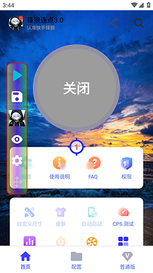 锋狼连点器直装版图4