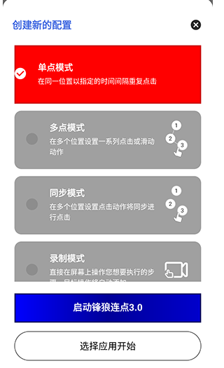 锋狼连点器直装版图2