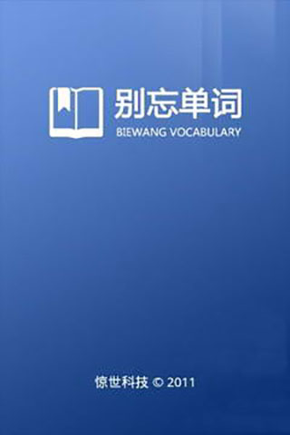 别忘单词安卓免费版图4