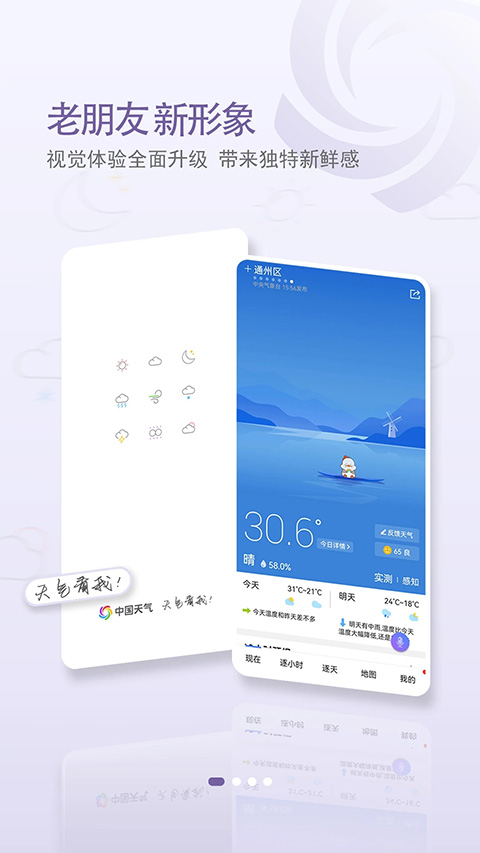 中国天气安卓免费版图3